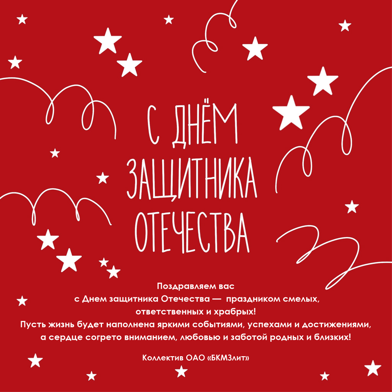 Поздравление с 23 февраля Поздравляем вас с праздником 23 февраля!